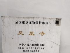 -凤凰寺
