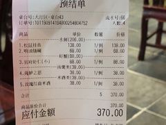 账单-吴门人家·苏宴宫廷菜(拙政园店)