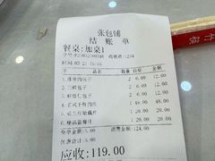 -张包铺(道外店)