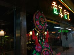 门面-老诚一锅羊蝎子(黄寺大街店)