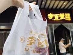 -李百蟹·江南蟹黄面·河景餐厅(夫子庙总店)
