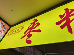 -五道口枣糕王(成府路店)