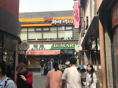 -帝玛进口精品超市D-MART