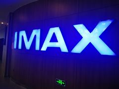 -卢米埃影城(长楹天街IMAX激光店)