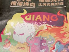 -犟牛家·榴莲烤肉(五棵松店)