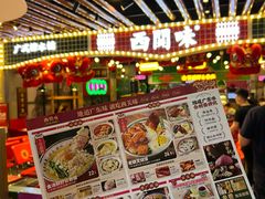 -西关味(大卫城店)