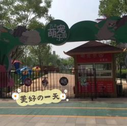 -萌宠亲子动物乐园(槐房万达店)