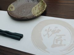 -炉匠炉端烧·酒(国金中心商场店)