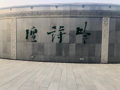 -唐城墙遗址公园