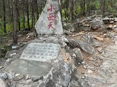 -石经山风景区