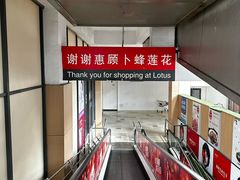 -卜蜂莲花(浦江城市生活广场店)
