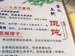 -吴淞老街砂锅馄饨(北兴路店)