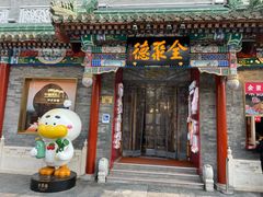 -全聚德(前门店)