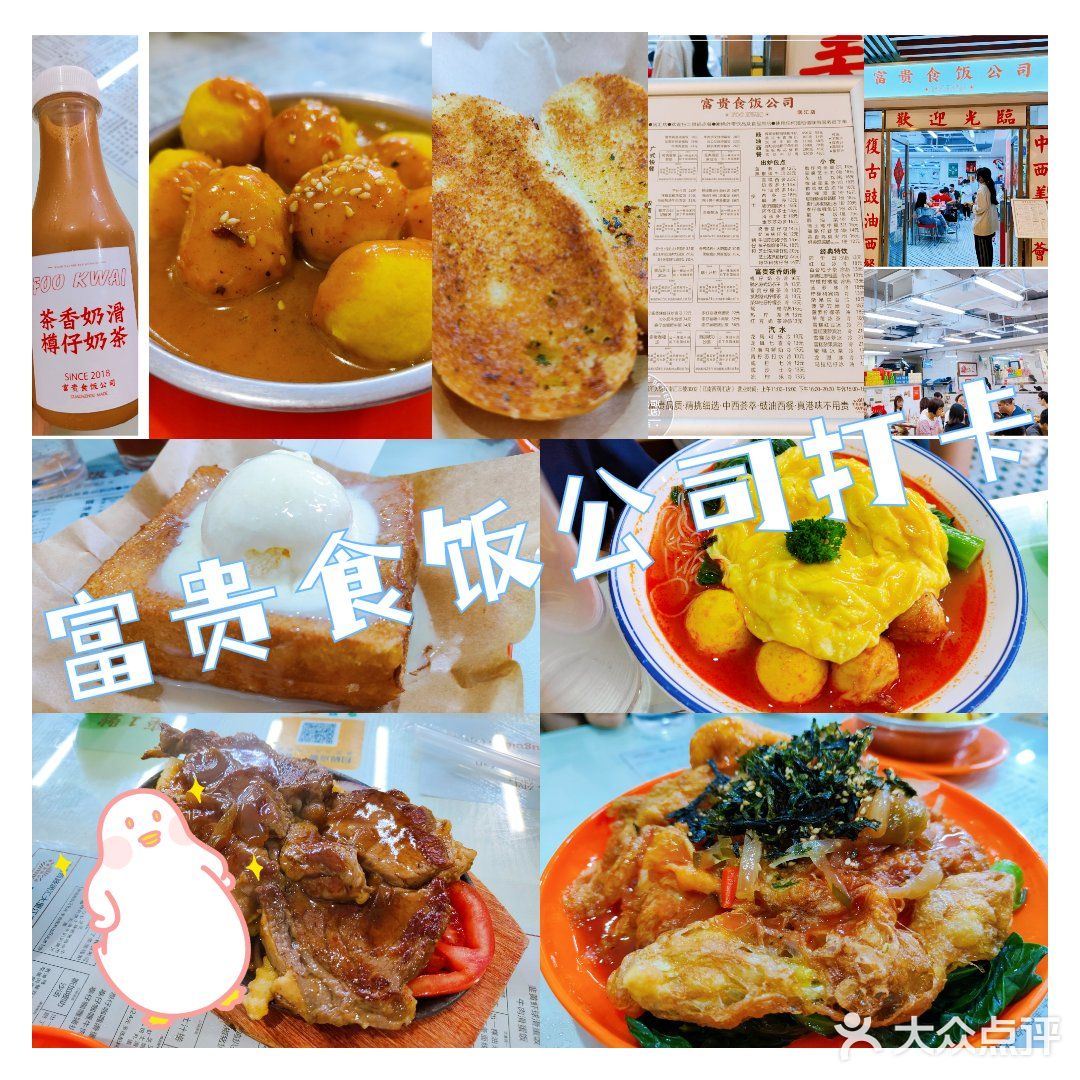 富贵食饭公司打卡[机智]