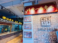 -百年银屏蚝烙·潮汕菜·非遗(乐山店)