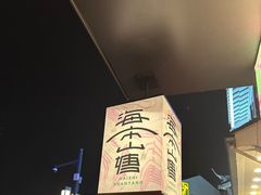 -百年同和·江南点心院(山塘街店)