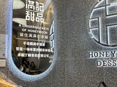 -满记甜品(金融街店)