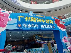 -广州融创水世界