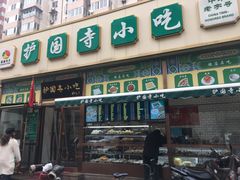 门面-护国寺小吃(安定门店)