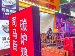 -司马街鸡煲(西华路店)