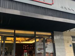 门面-勤德兴(湖滨路店)