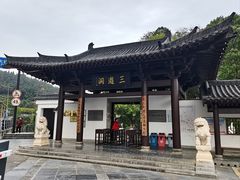 -三游洞