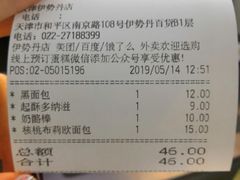 账单-多乐之日(和平伊势丹店)