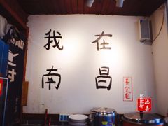 自助取餐区-老南昌粉面馆(绳金塔店)