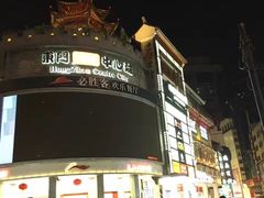 -东门町美食街
