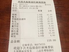 账单-银鼎轩麻辣香锅(丹尼斯2天地店)