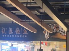 -太二酸菜鱼(天鹅湖万达店)