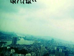 -澳门旅游塔360°旋转餐厅(南湾湖广场店)