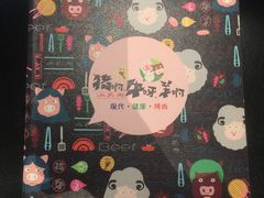 -猪啊牛呀羊啊铜盘烤肉(正大广场店)