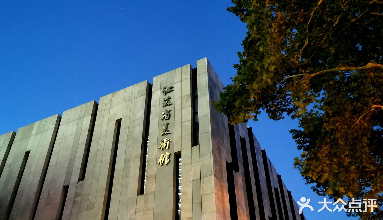 金陵漫游||美术馆.幽蓝的夜