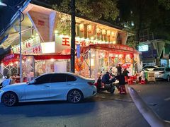 -王大乔泡椒米线·小火锅(星城天地店)