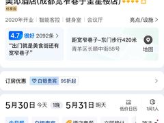 -美沁酒店(成都宽窄巷子奎星楼街店)