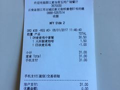 账单-麦当劳(丽江玉河广场店)