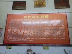 -杨记灌肠(食品街店)