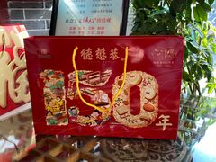 -德懋恭(西大街店)