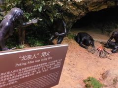 -北京周口店北京人遗址博物馆
