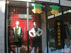 -泉乐坊步行街(烟酒特产平价超市店)