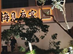 -绣园·茶食宴(湘绣博物馆店)