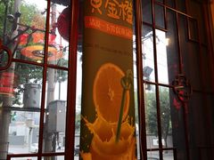 门面-码头汇重庆火锅·砂锅(太平桥大街店)