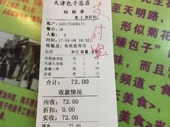 账单-宝正臻天津包子总店(金阳光居易店)