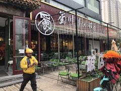 -蜀川川破店·江湖菜·烧烤(北京首店)