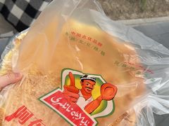 -阿布拉的馕(西北路店)