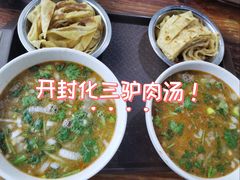 -化三驴肉汤(金明东街店)