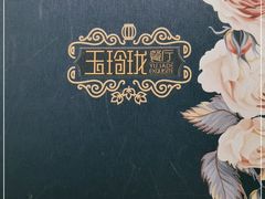 -玉玲珑(陆家嘴店)
