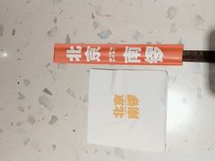-南锣南门涮肉(南锣鼓巷店)