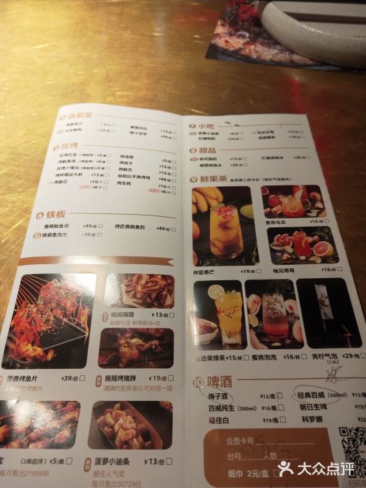 烤匠麻辣烤鱼(万象城店)菜单图片
